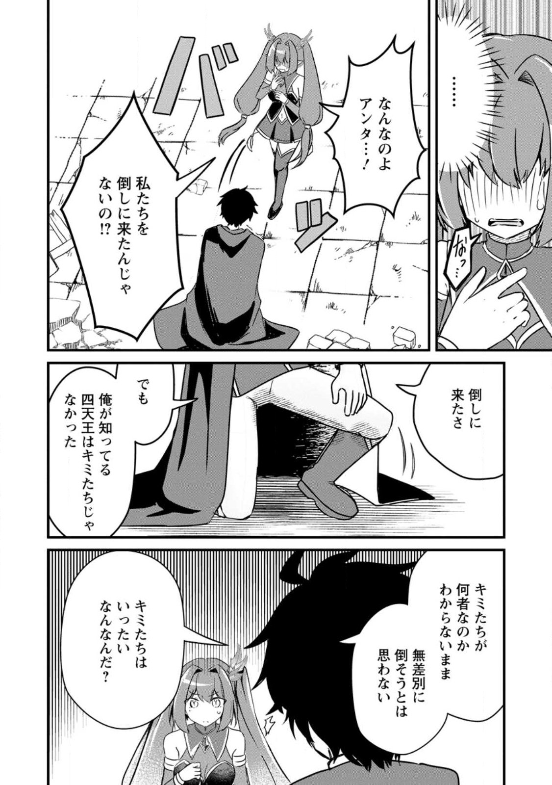 Maougun Shitennou ga Kawai Sugite Taosenai - Chapter 1 - Page 32