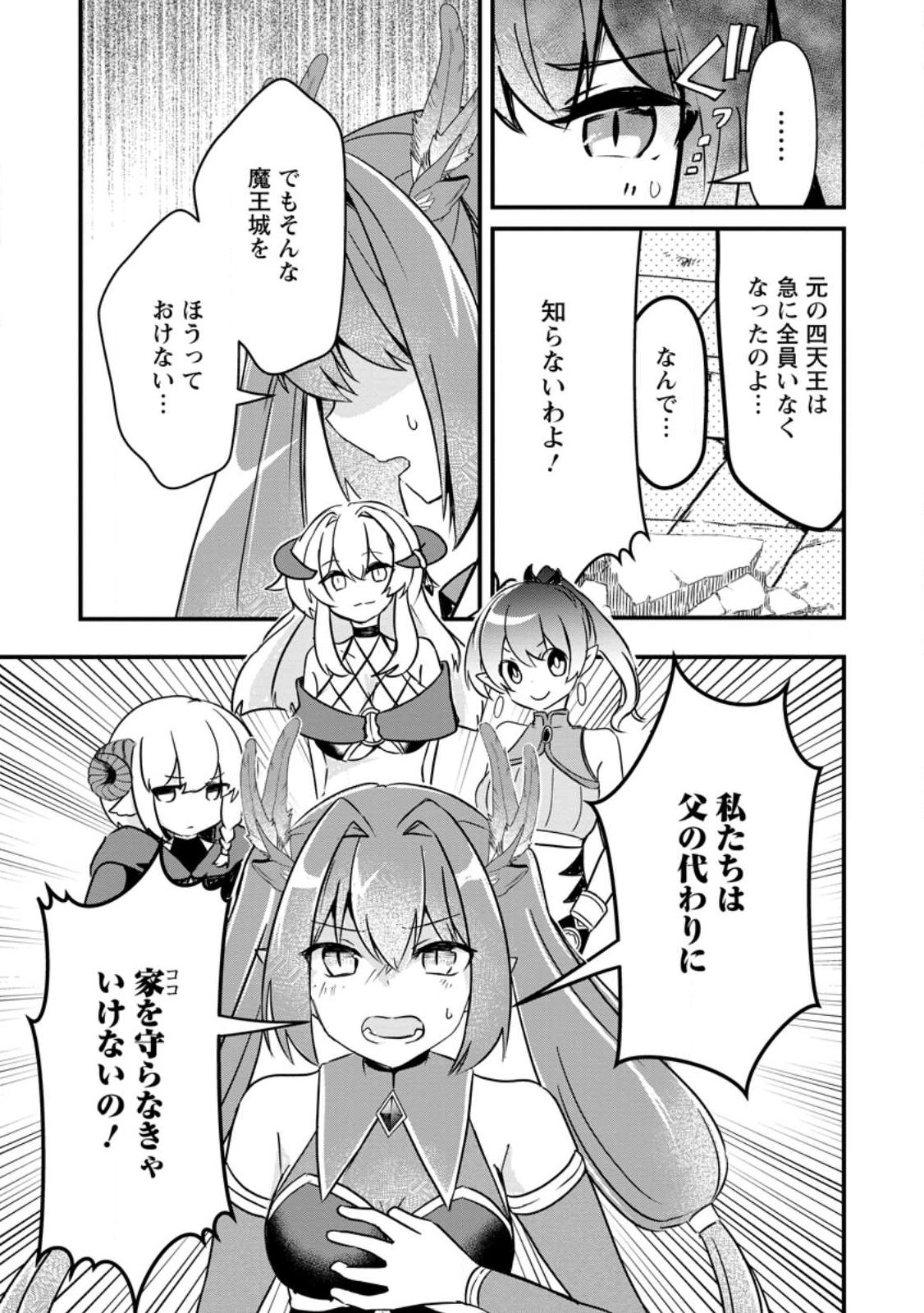 Maougun Shitennou ga Kawai Sugite Taosenai - Chapter 1 - Page 33