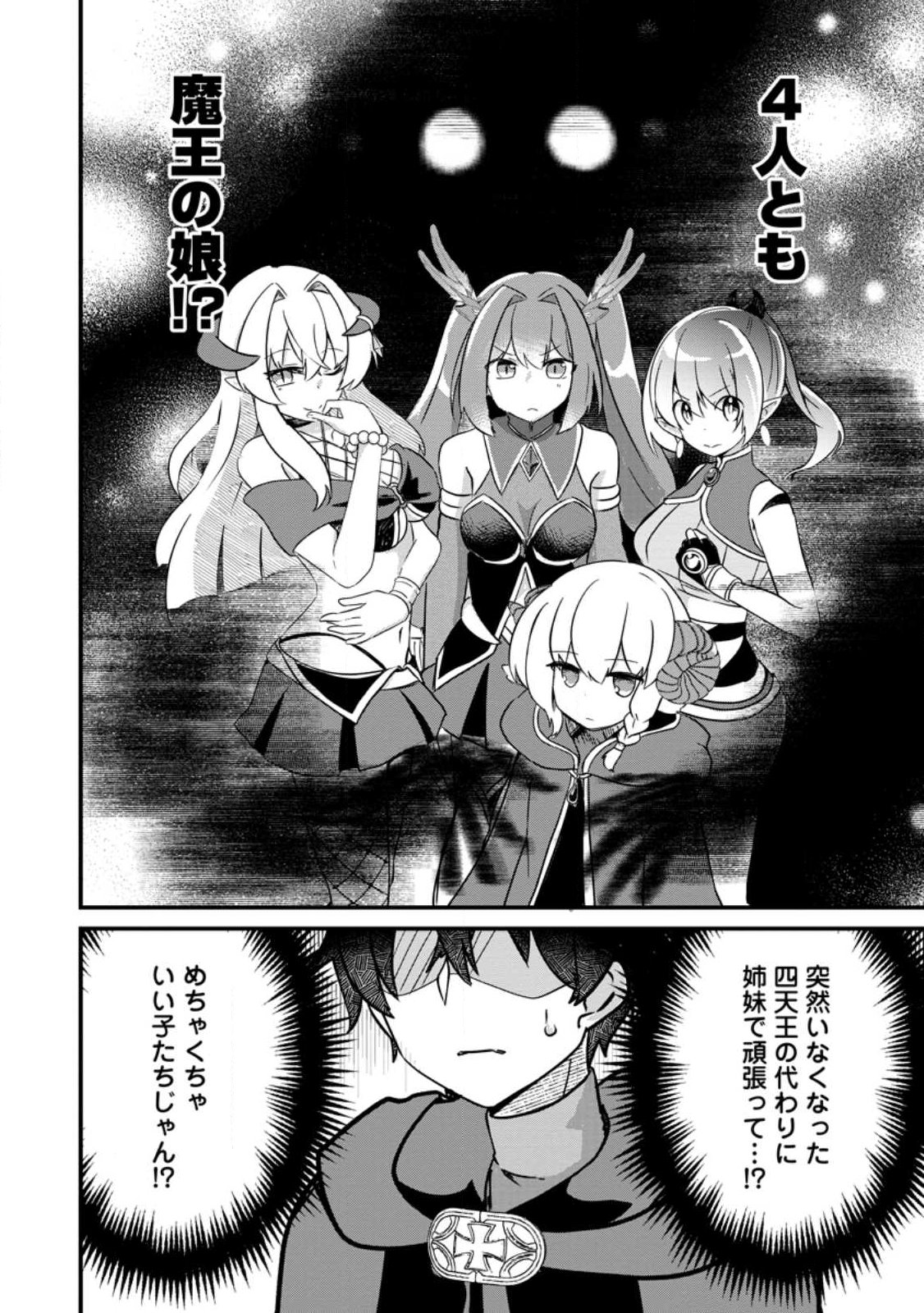 Maougun Shitennou ga Kawai Sugite Taosenai - Chapter 1 - Page 34