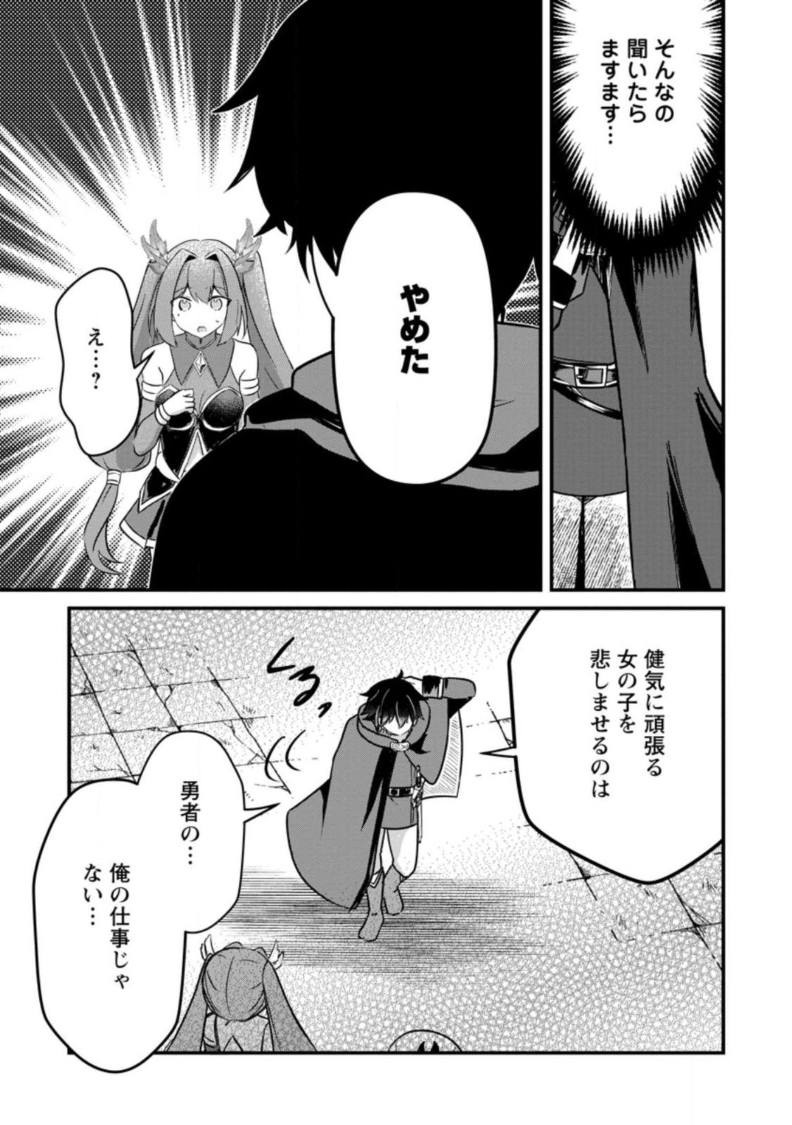 Maougun Shitennou ga Kawai Sugite Taosenai - Chapter 1 - Page 35