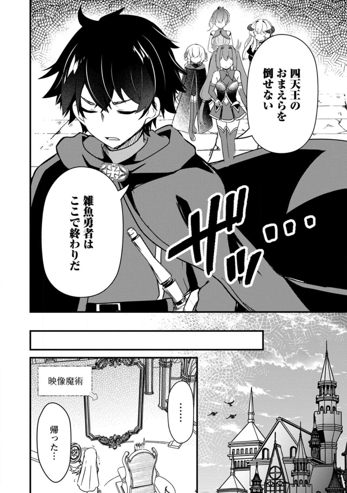 Maougun Shitennou ga Kawai Sugite Taosenai - Chapter 1 - Page 36