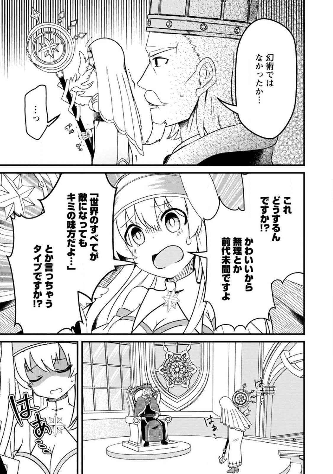 Maougun Shitennou ga Kawai Sugite Taosenai - Chapter 1 - Page 37