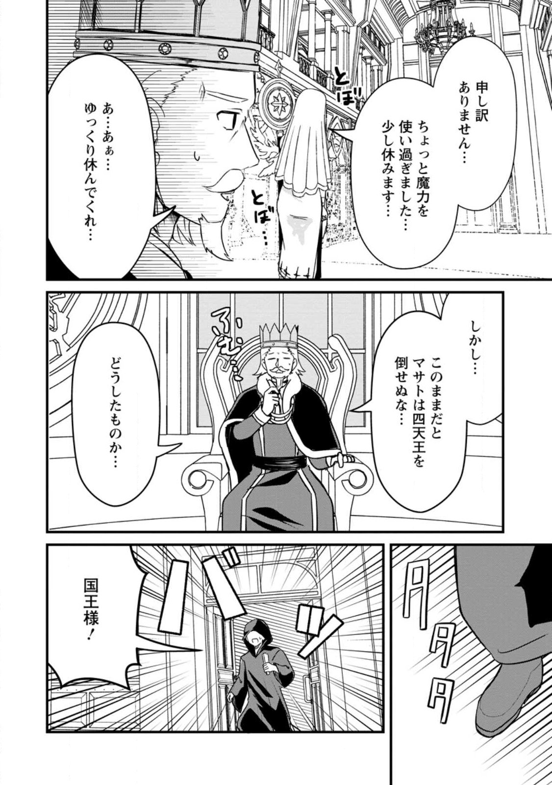 Maougun Shitennou ga Kawai Sugite Taosenai - Chapter 1 - Page 38