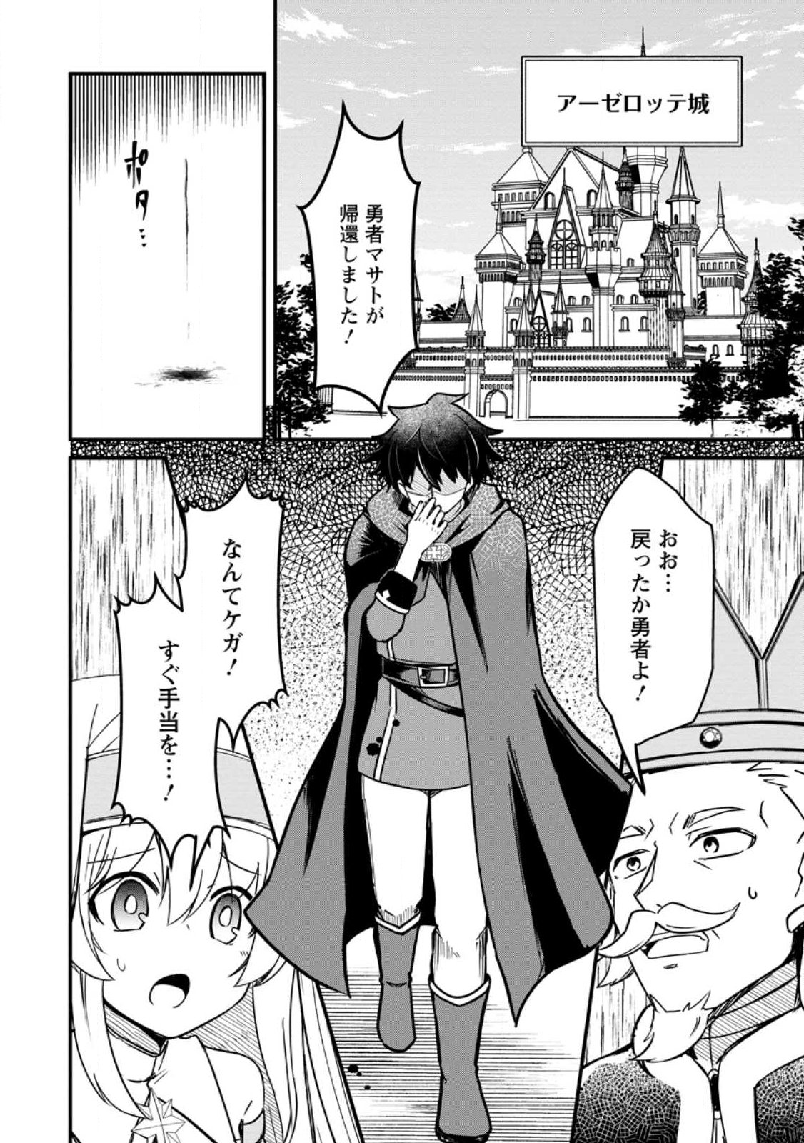 Maougun Shitennou ga Kawai Sugite Taosenai - Chapter 1 - Page 4