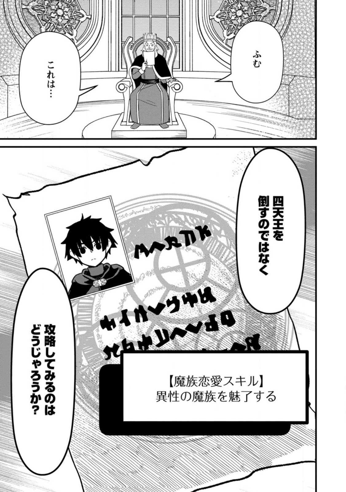 Maougun Shitennou ga Kawai Sugite Taosenai - Chapter 1 - Page 40