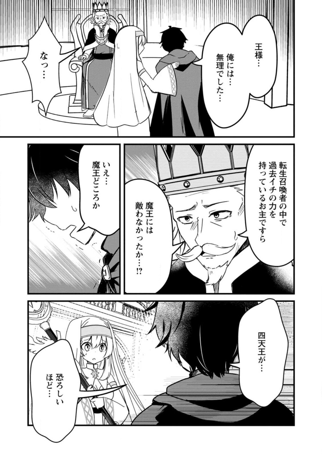 Maougun Shitennou ga Kawai Sugite Taosenai - Chapter 1 - Page 5