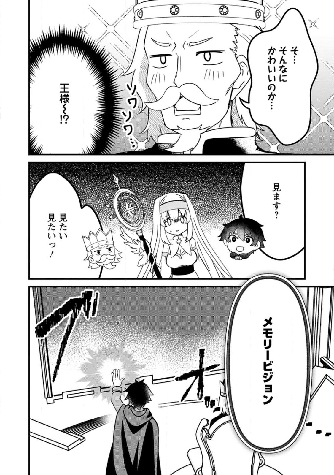 Maougun Shitennou ga Kawai Sugite Taosenai - Chapter 1 - Page 8