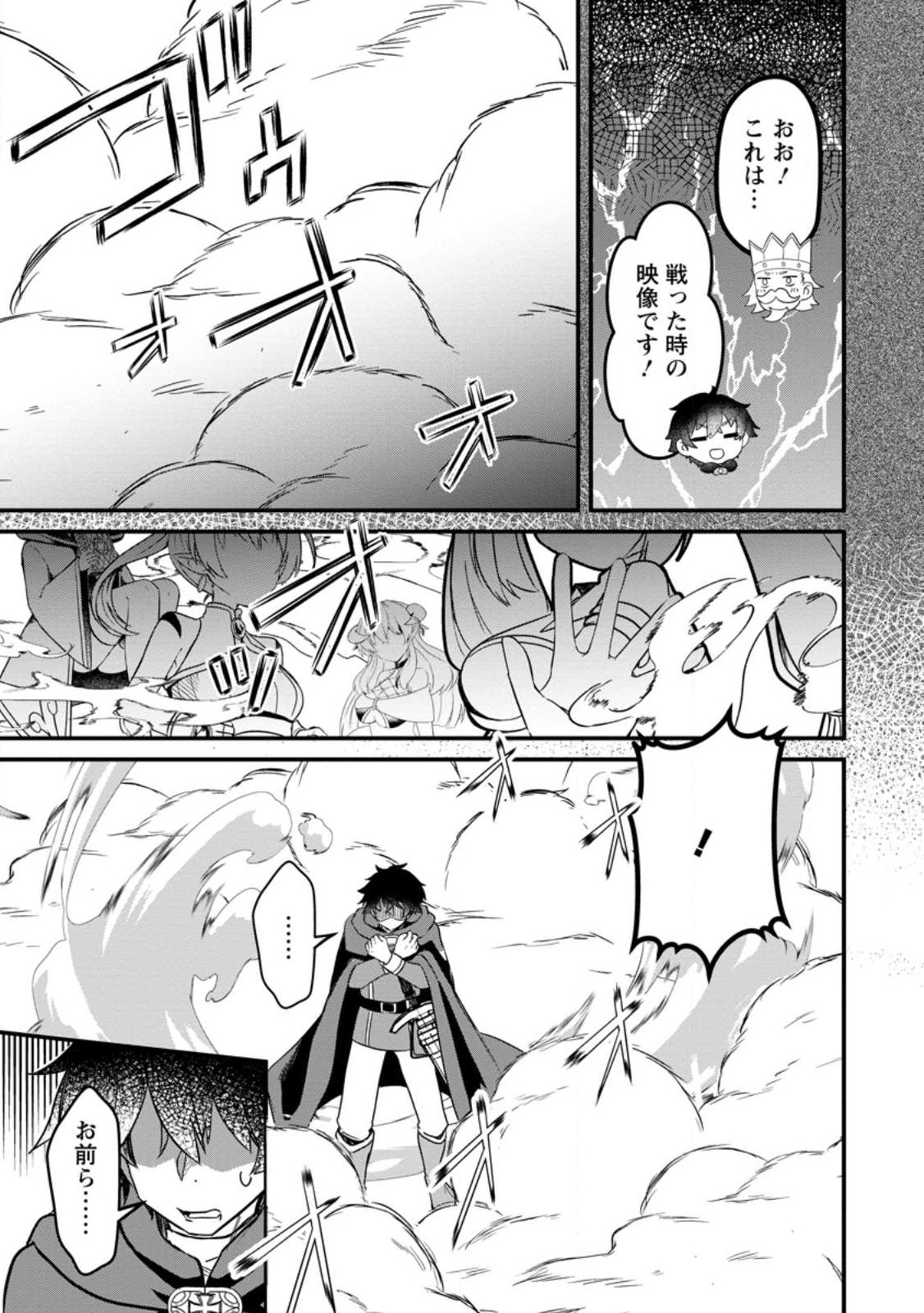 Maougun Shitennou ga Kawai Sugite Taosenai - Chapter 1 - Page 9