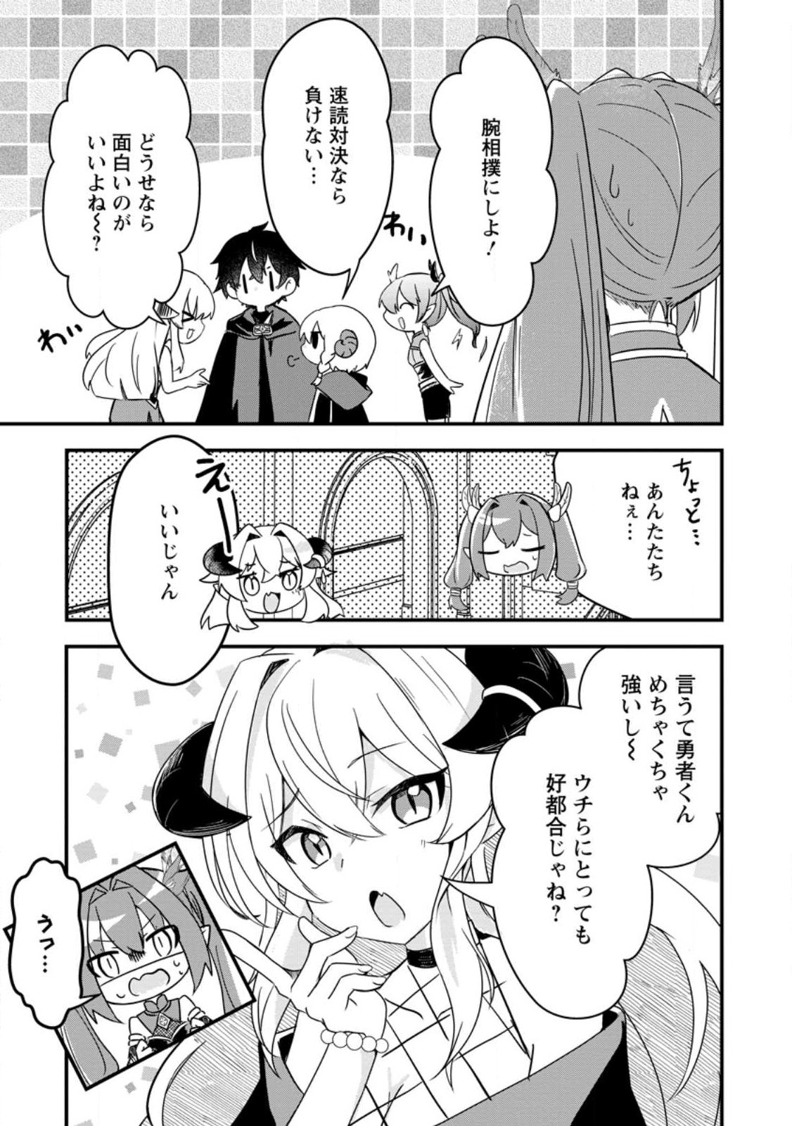 Maougun Shitennou ga Kawai Sugite Taosenai - Chapter 2.2 - Page 3