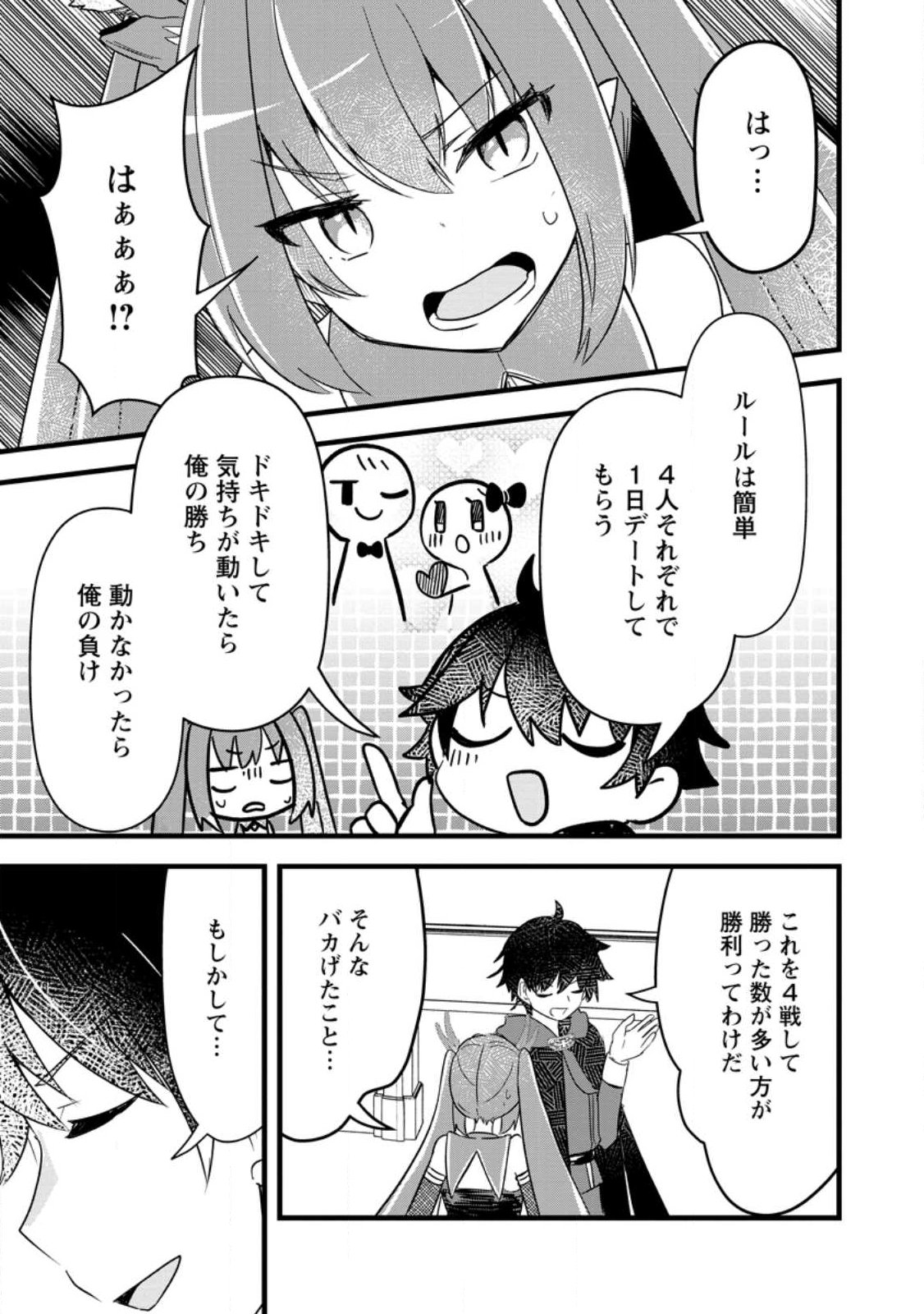 Maougun Shitennou ga Kawai Sugite Taosenai - Chapter 2.2 - Page 5