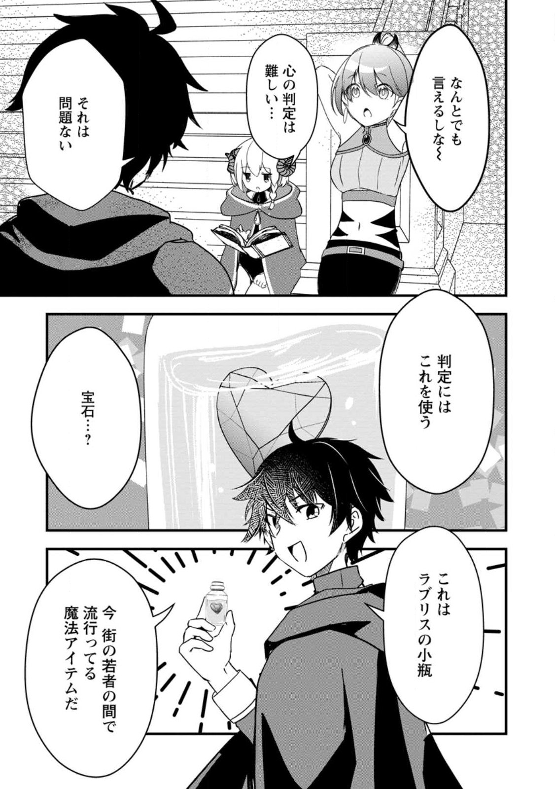 Maougun Shitennou ga Kawai Sugite Taosenai - Chapter 2.2 - Page 7