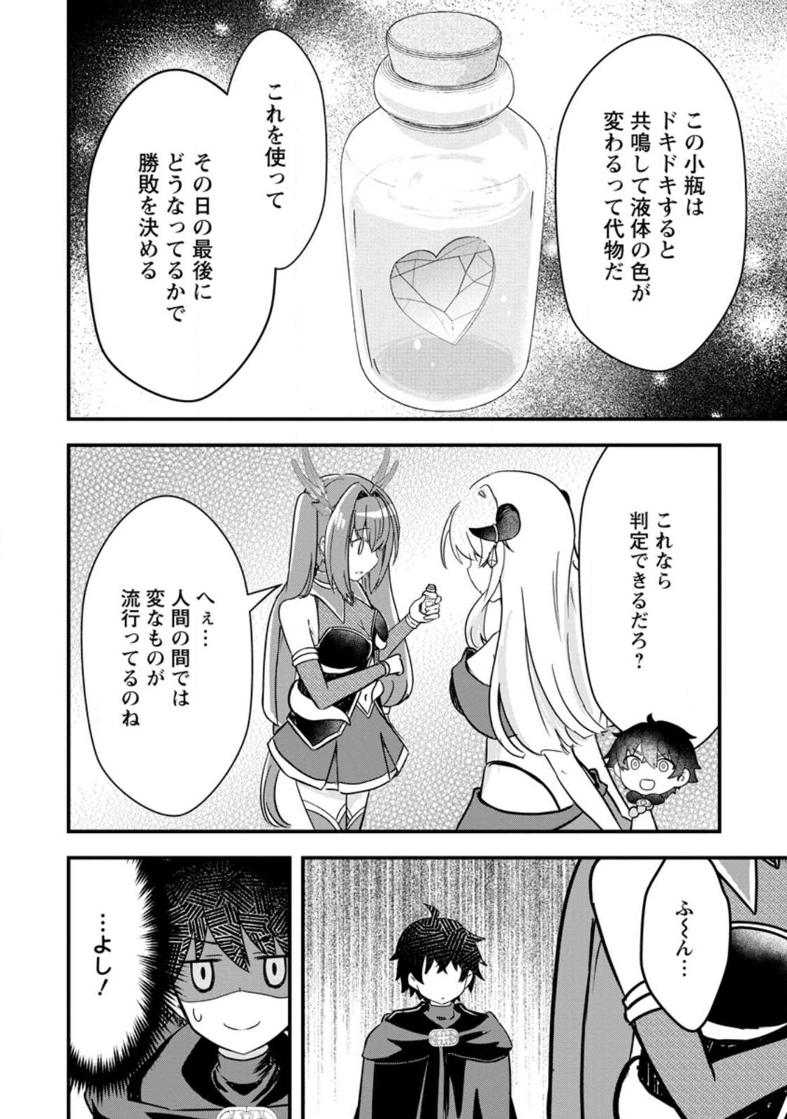Maougun Shitennou ga Kawai Sugite Taosenai - Chapter 2.2 - Page 8