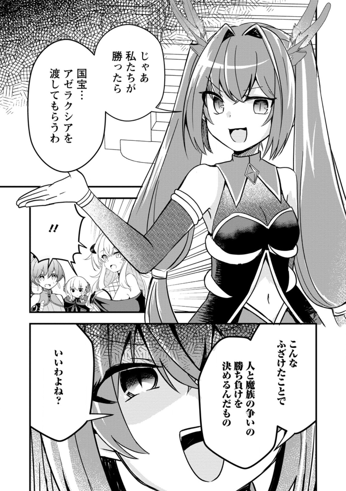 Maougun Shitennou ga Kawai Sugite Taosenai - Chapter 2.3 - Page 1