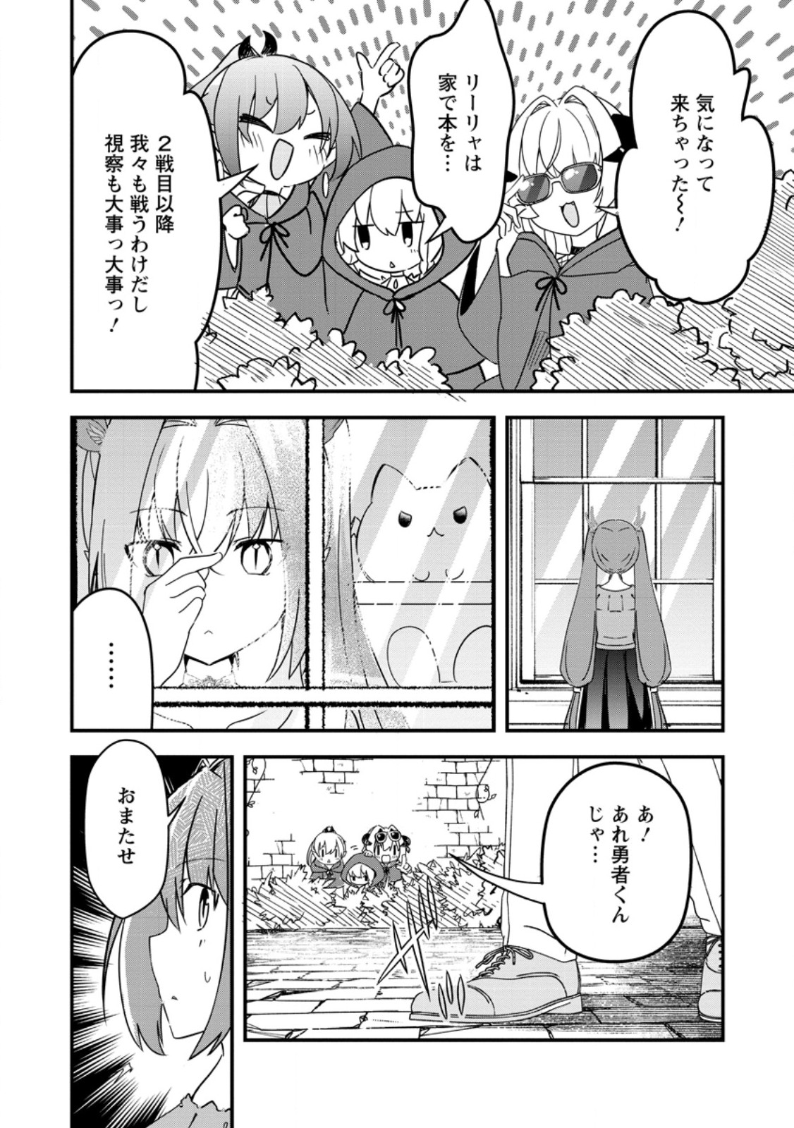 Maougun Shitennou ga Kawai Sugite Taosenai - Chapter 2.3 - Page 10