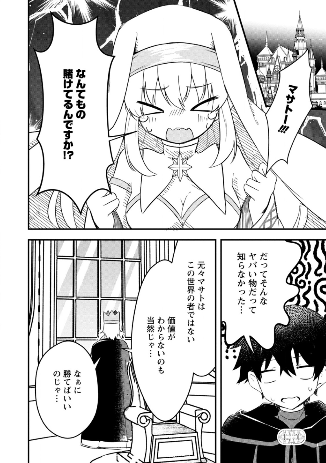 Maougun Shitennou ga Kawai Sugite Taosenai - Chapter 2.3 - Page 6