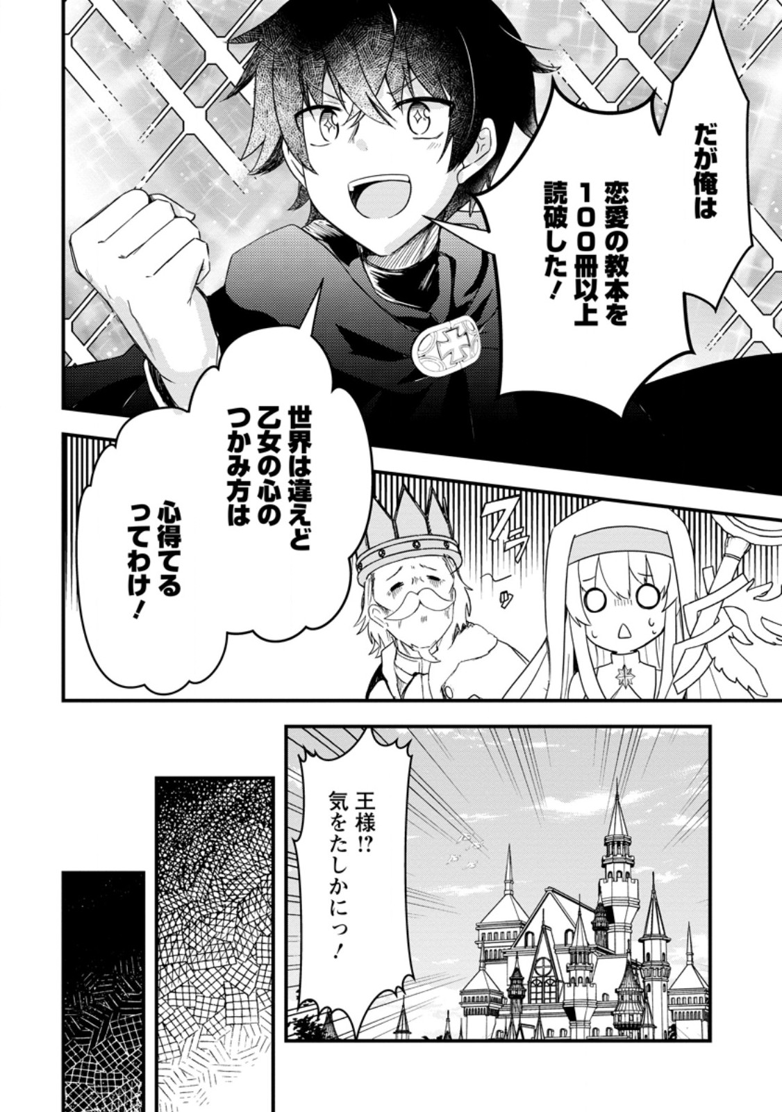 Maougun Shitennou ga Kawai Sugite Taosenai - Chapter 2.3 - Page 8