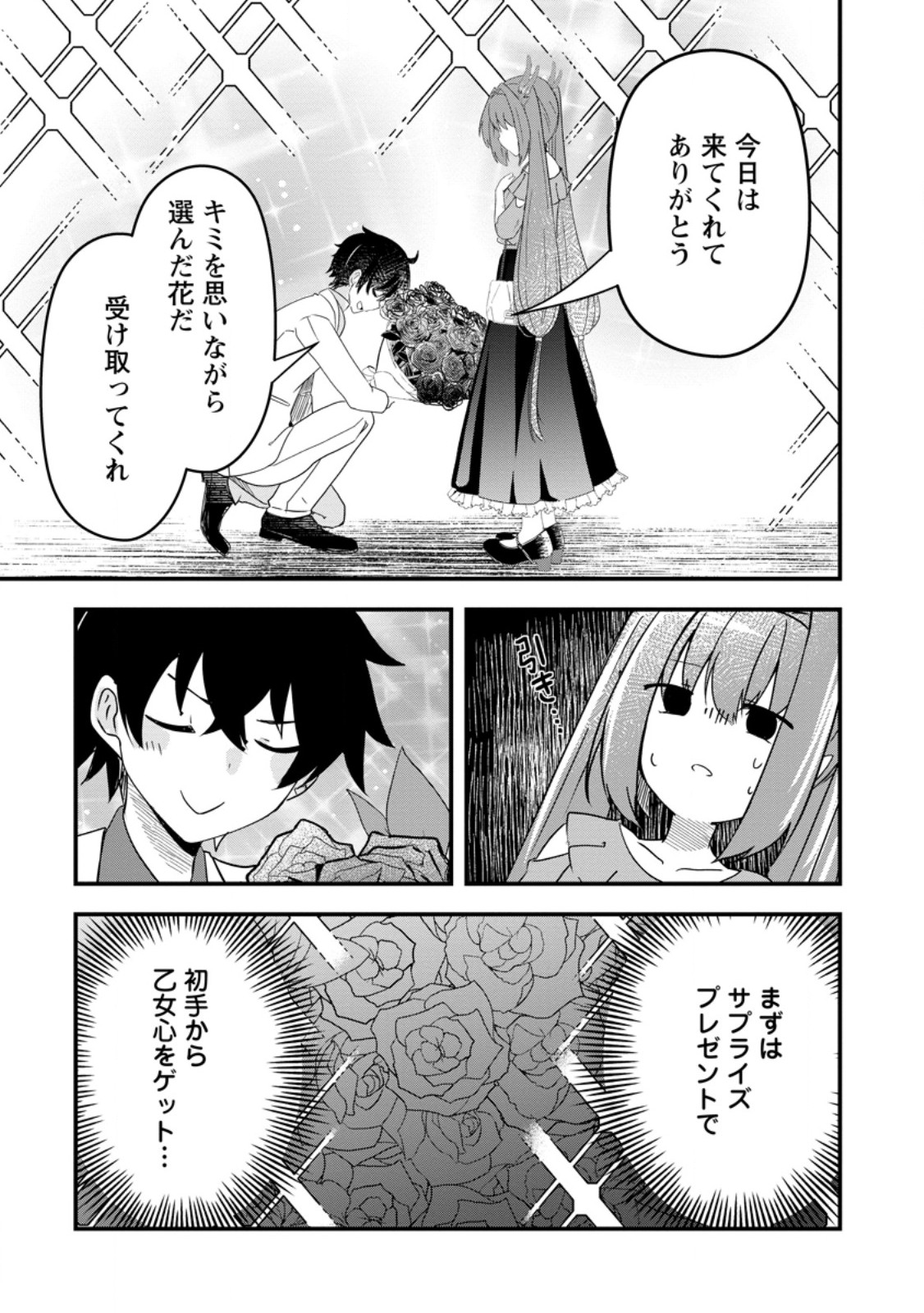 Maougun Shitennou ga Kawai Sugite Taosenai - Chapter 2.4 - Page 1