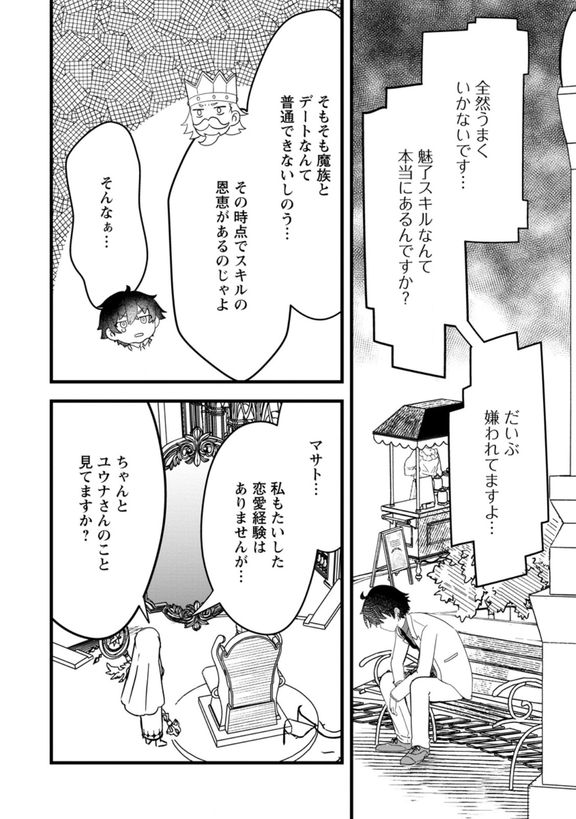 Maougun Shitennou ga Kawai Sugite Taosenai - Chapter 2.4 - Page 10