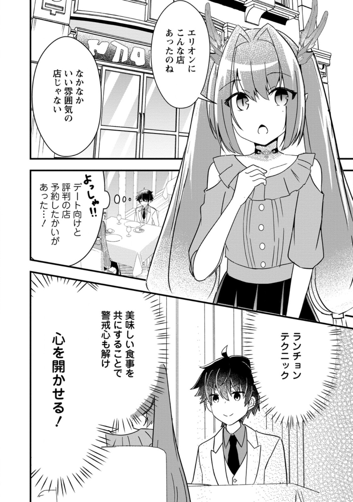 Maougun Shitennou ga Kawai Sugite Taosenai - Chapter 2.4 - Page 6