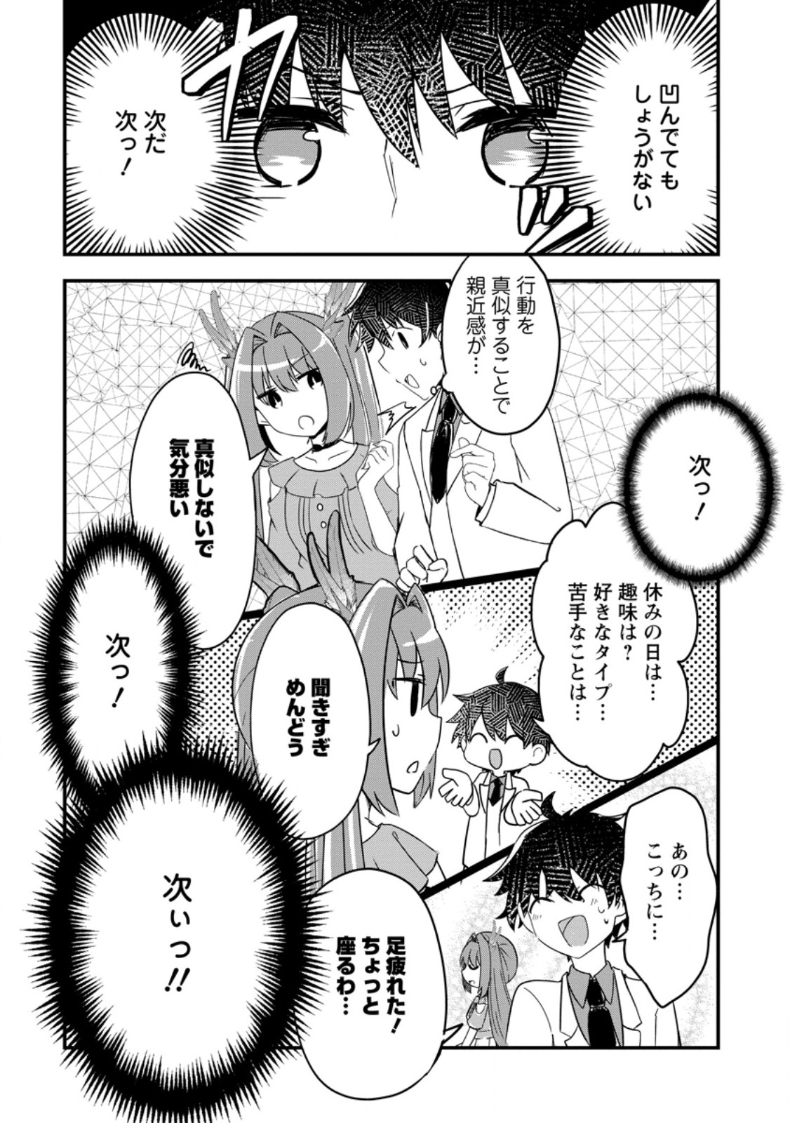 Maougun Shitennou ga Kawai Sugite Taosenai - Chapter 2.4 - Page 8