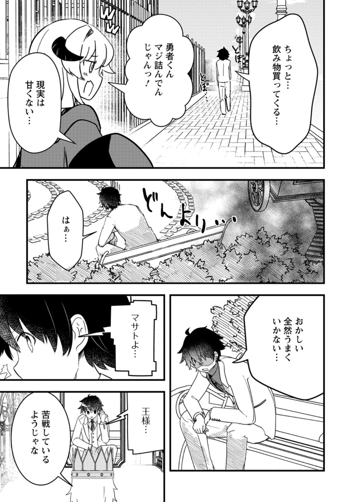 Maougun Shitennou ga Kawai Sugite Taosenai - Chapter 2.4 - Page 9