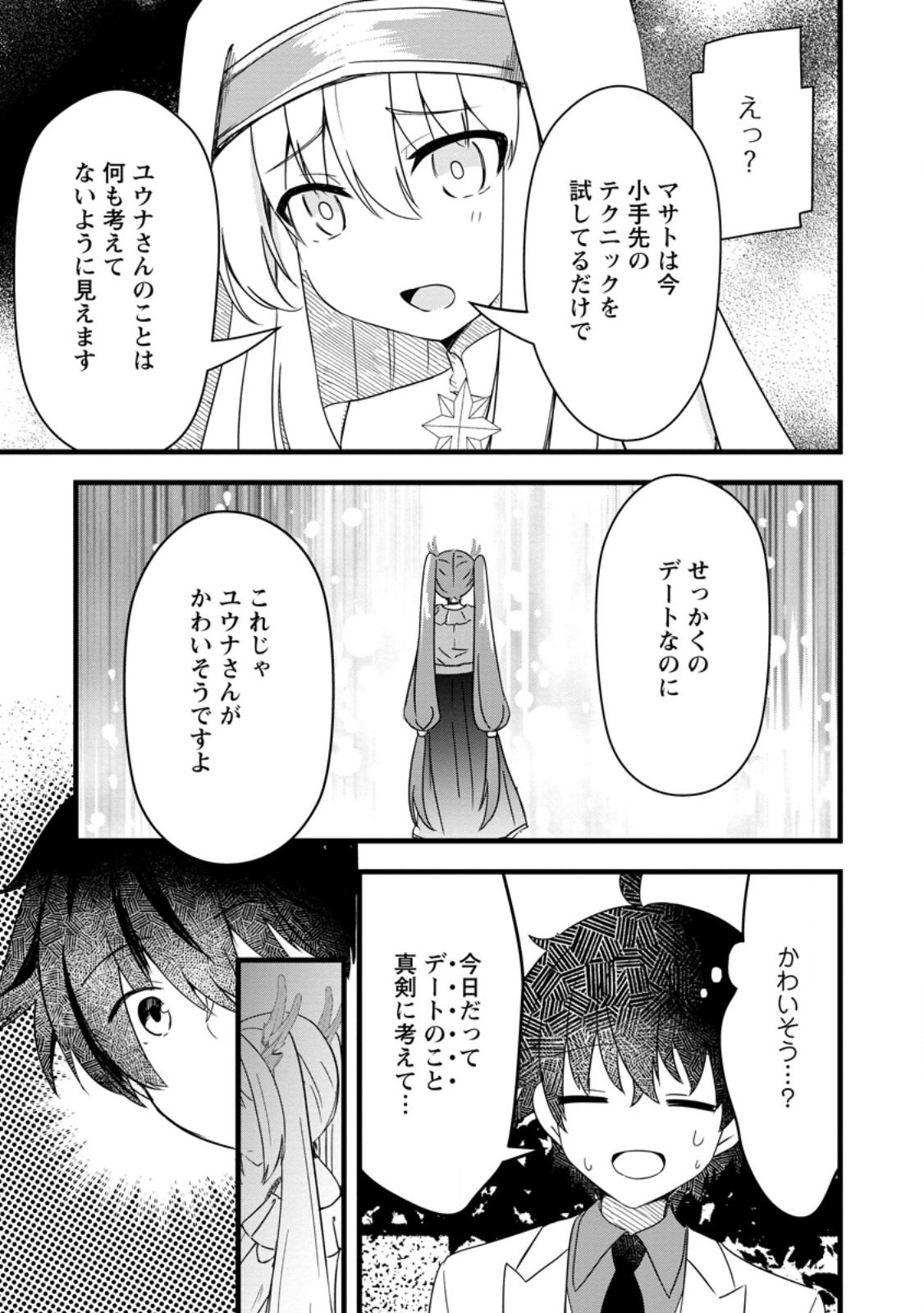 Maougun Shitennou ga Kawai Sugite Taosenai - Chapter 2.5 - Page 1