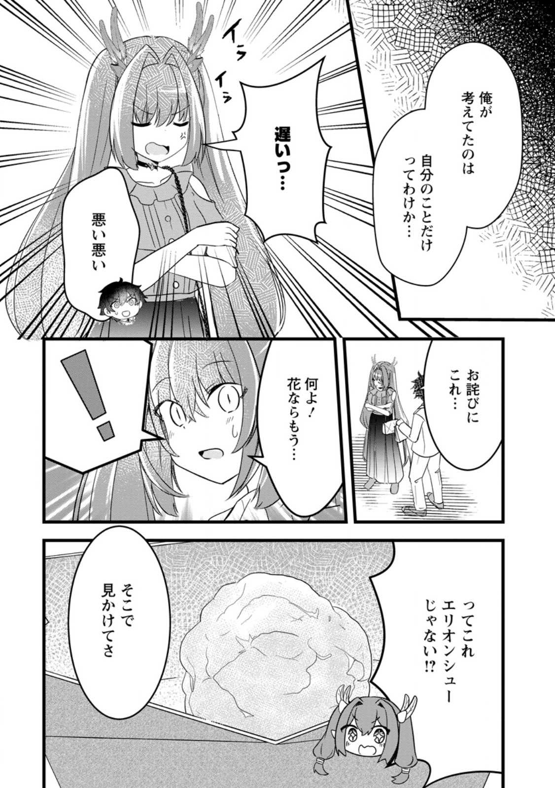 Maougun Shitennou ga Kawai Sugite Taosenai - Chapter 2.5 - Page 2