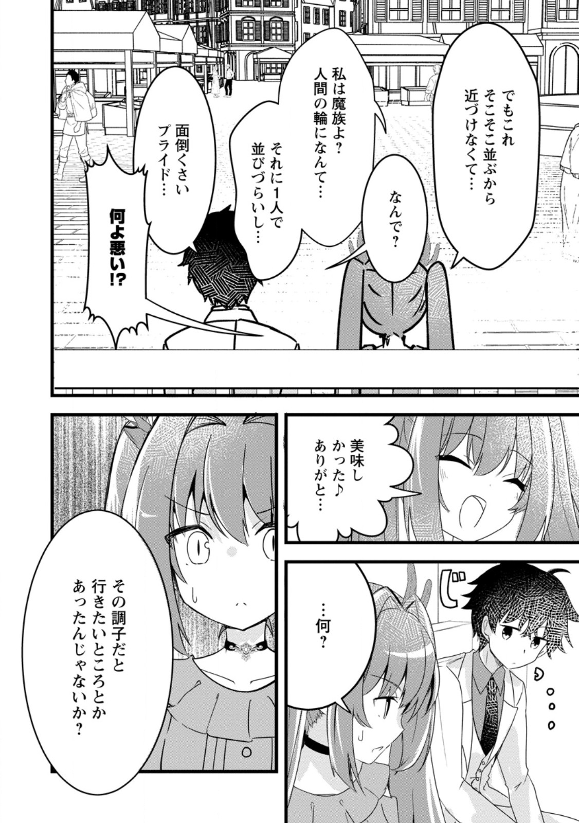 Maougun Shitennou ga Kawai Sugite Taosenai - Chapter 2.5 - Page 4