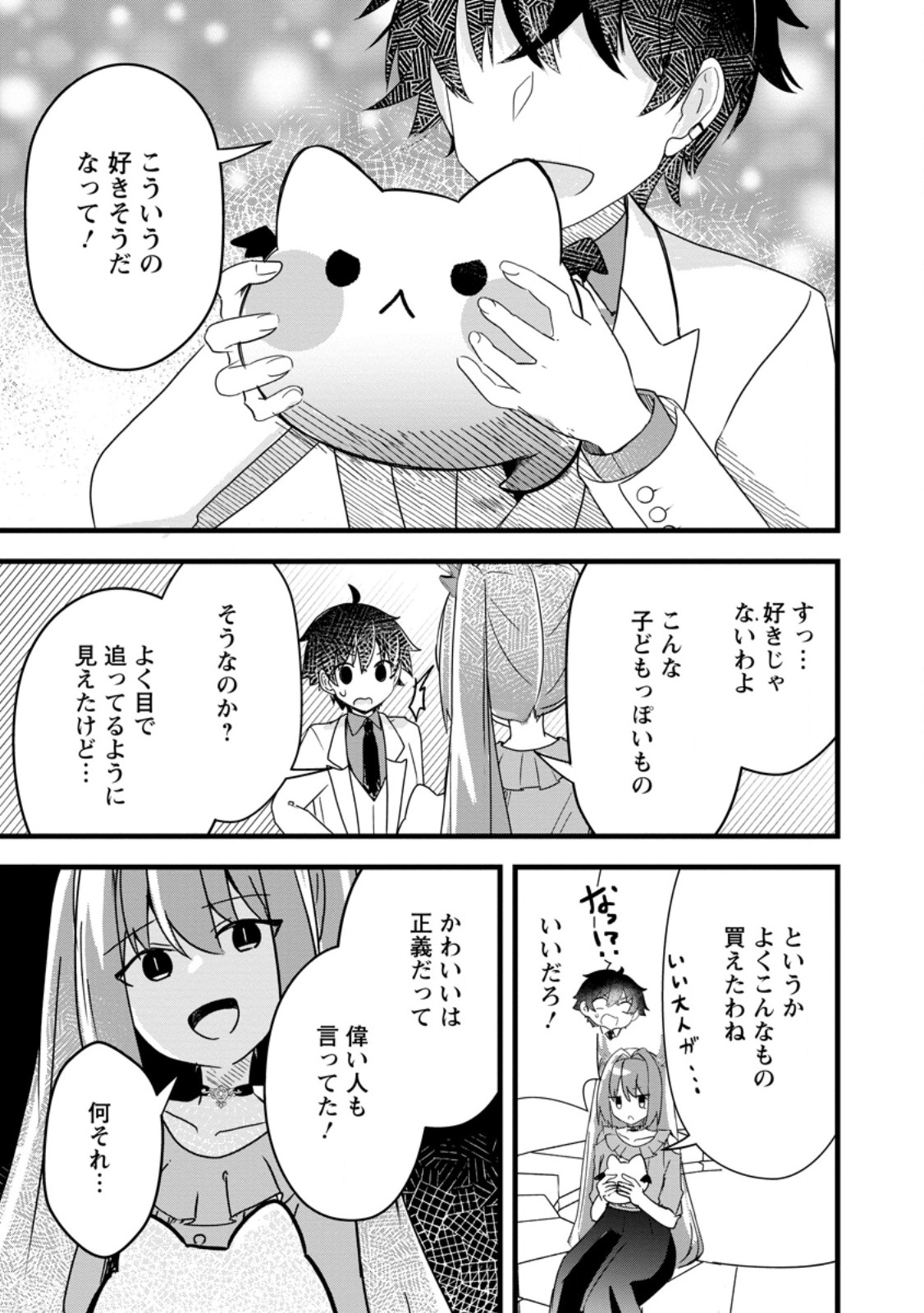 Maougun Shitennou ga Kawai Sugite Taosenai - Chapter 2.5 - Page 7