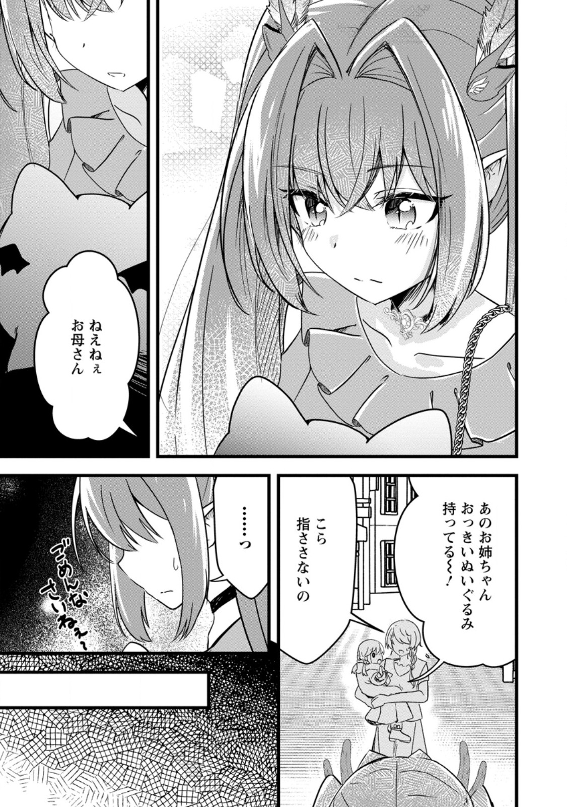 Maougun Shitennou ga Kawai Sugite Taosenai - Chapter 2.5 - Page 9