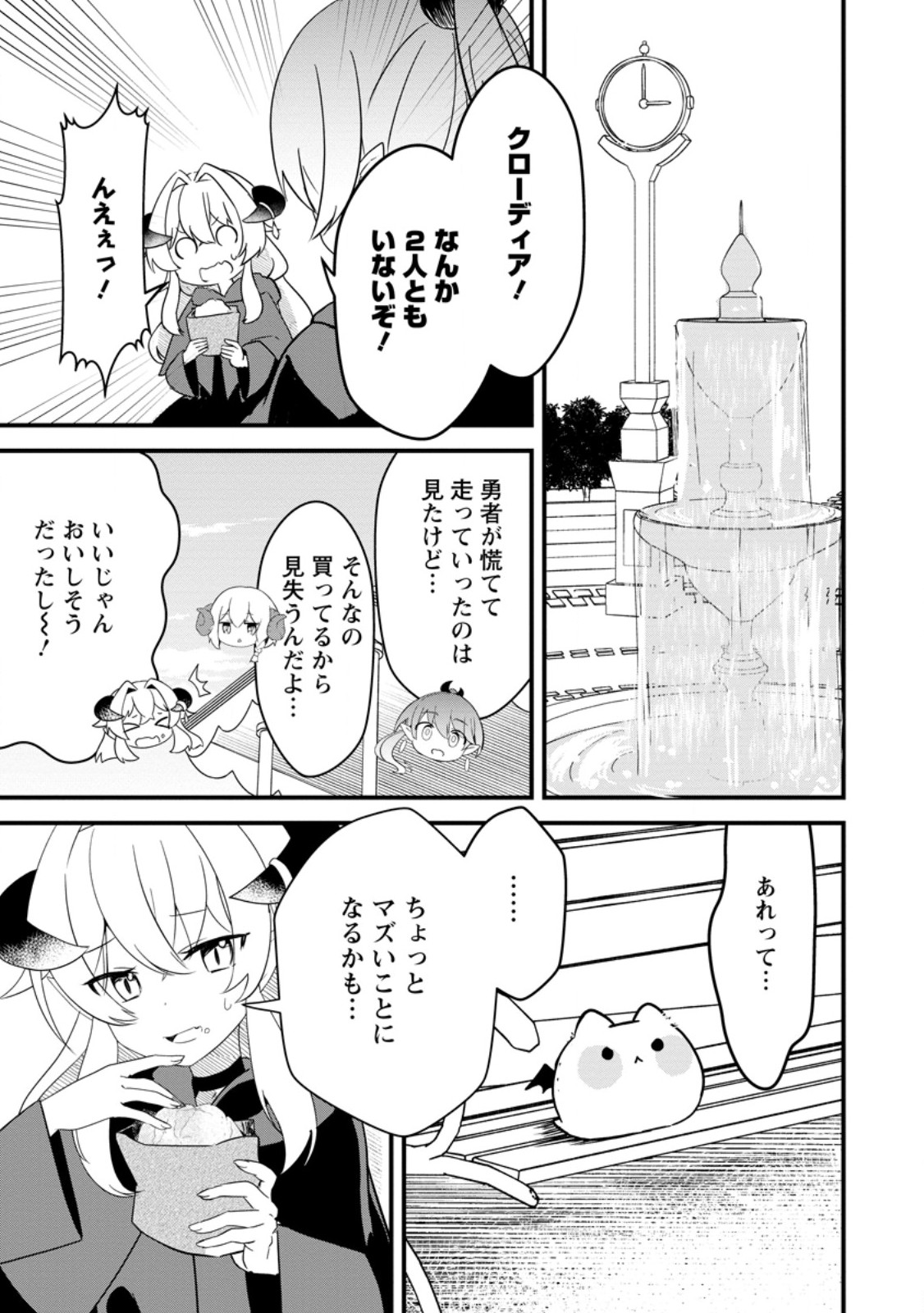 Maougun Shitennou ga Kawai Sugite Taosenai - Chapter 3.1 - Page 1