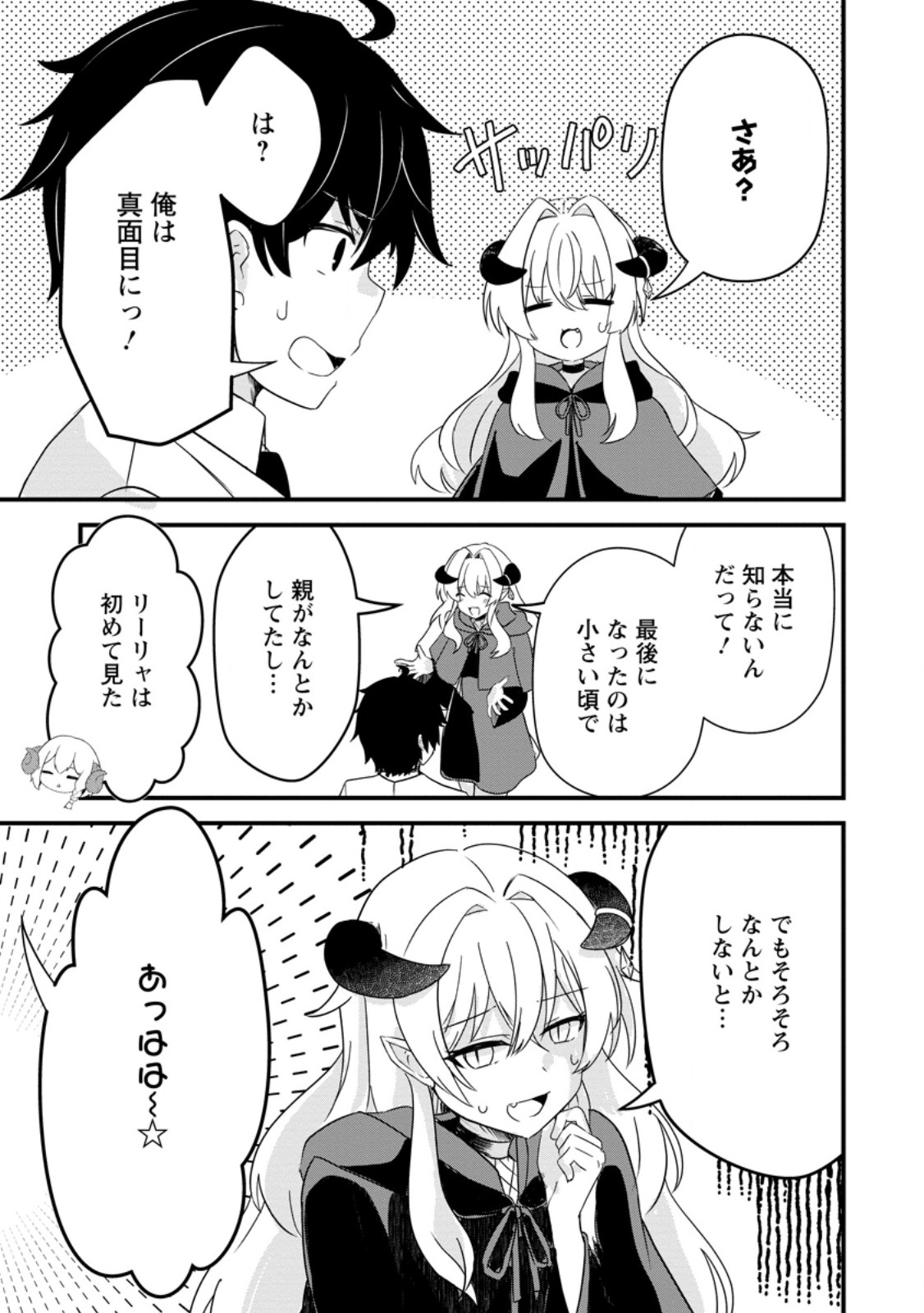 Maougun Shitennou ga Kawai Sugite Taosenai - Chapter 3.1 - Page 11