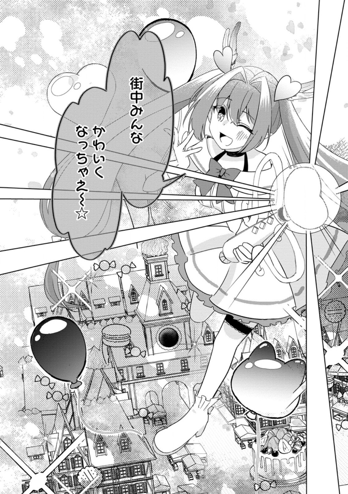 Maougun Shitennou ga Kawai Sugite Taosenai - Chapter 3.1 - Page 12