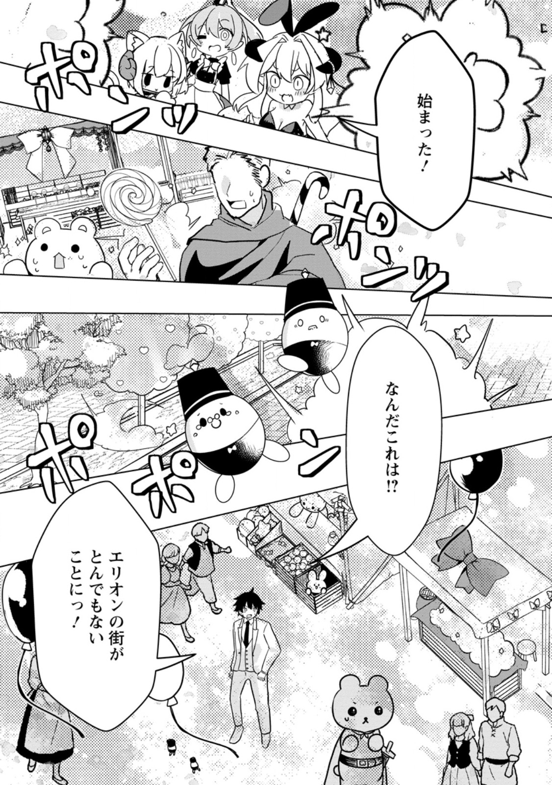 Maougun Shitennou ga Kawai Sugite Taosenai - Chapter 3.1 - Page 13