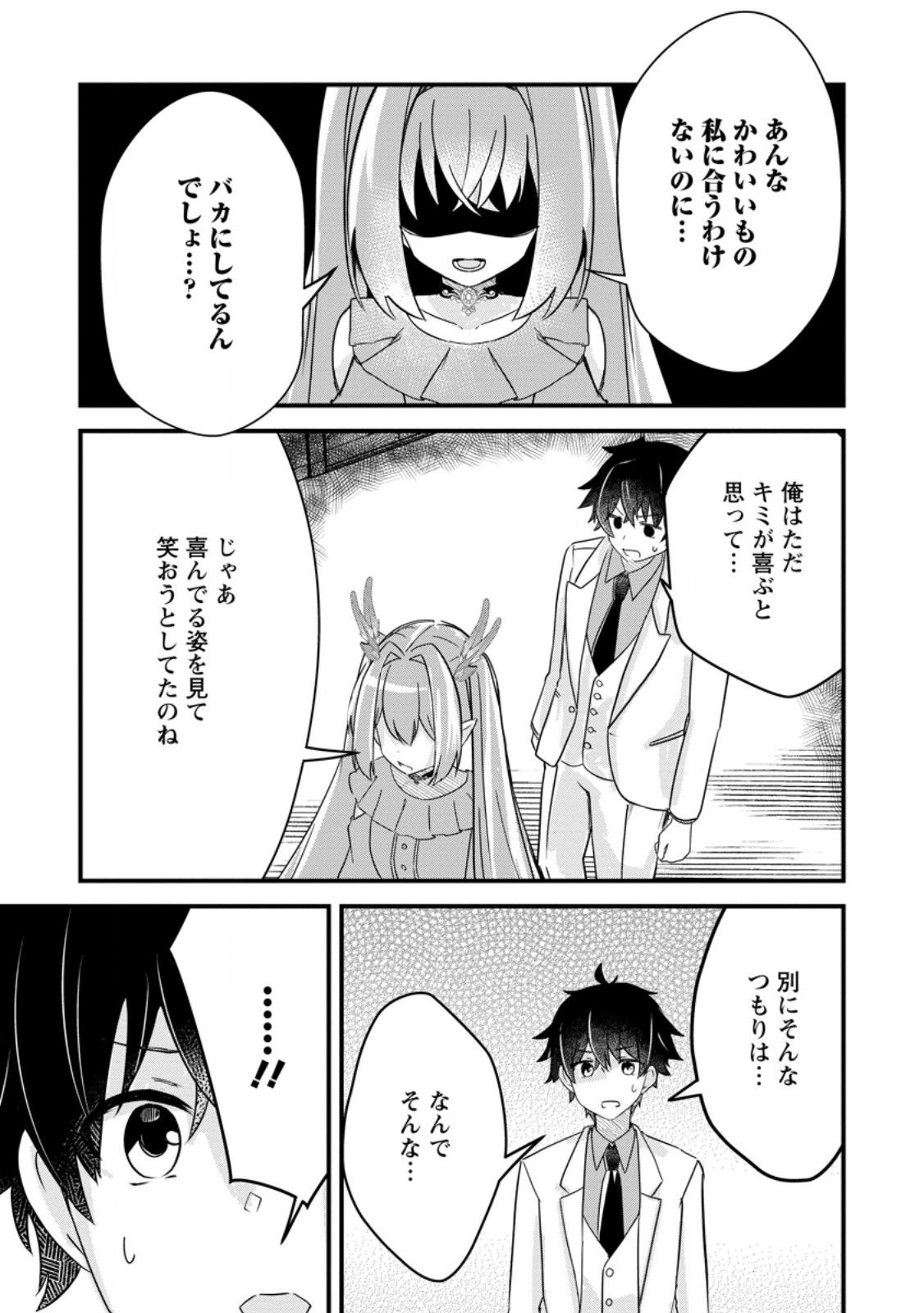 Maougun Shitennou ga Kawai Sugite Taosenai - Chapter 3.1 - Page 3