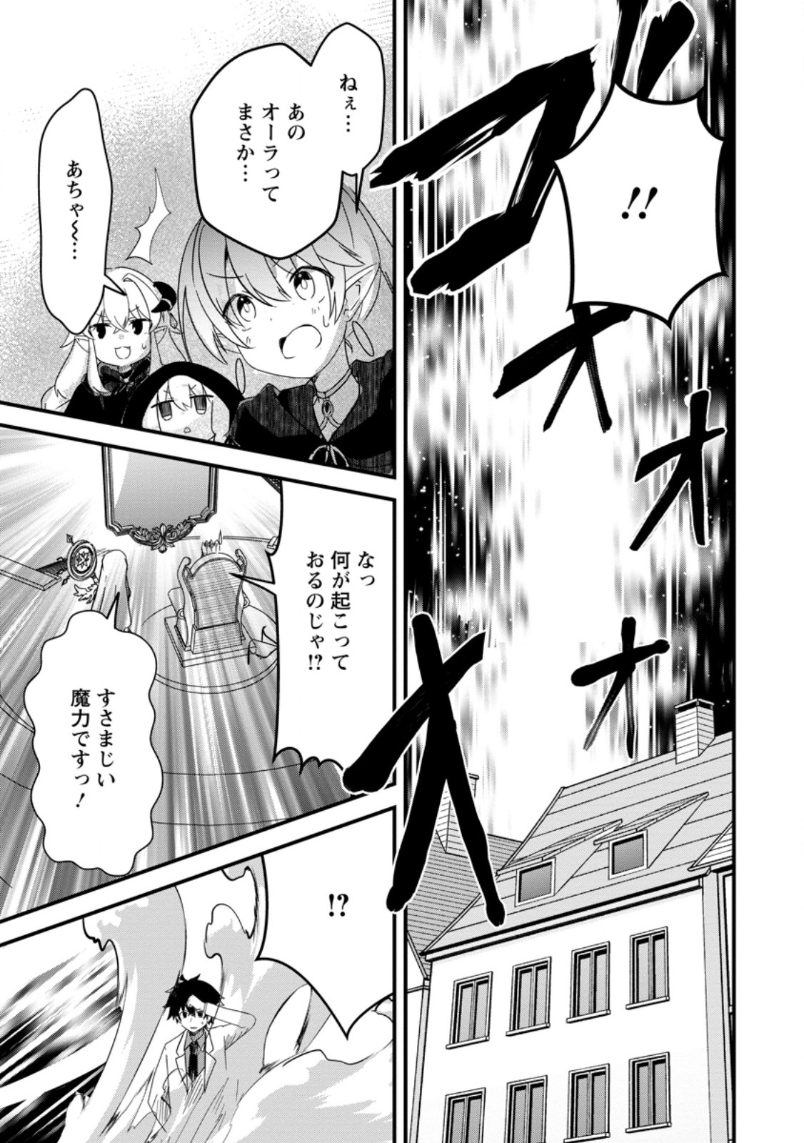 Maougun Shitennou ga Kawai Sugite Taosenai - Chapter 3.1 - Page 5