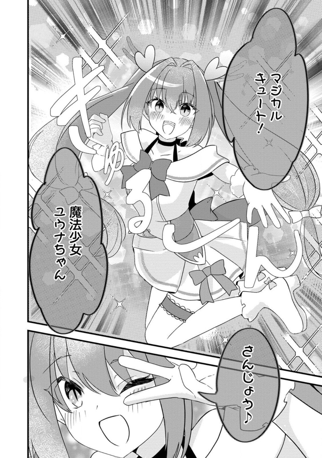 Maougun Shitennou ga Kawai Sugite Taosenai - Chapter 3.1 - Page 6