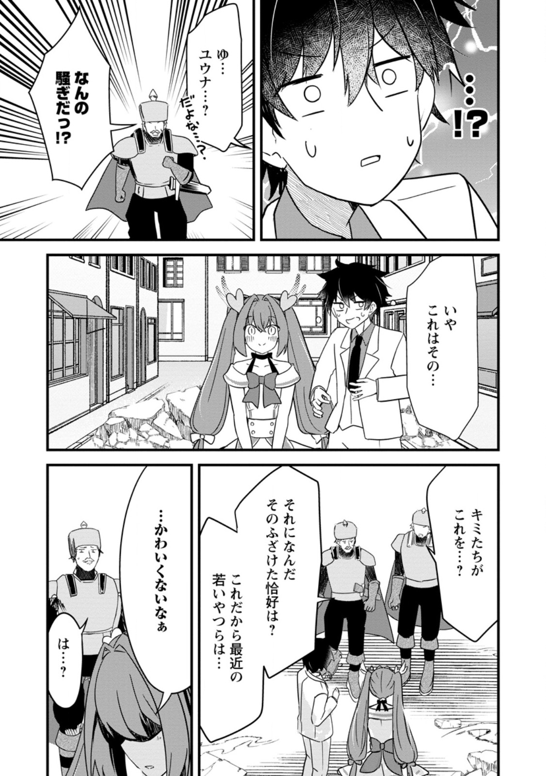 Maougun Shitennou ga Kawai Sugite Taosenai - Chapter 3.1 - Page 7