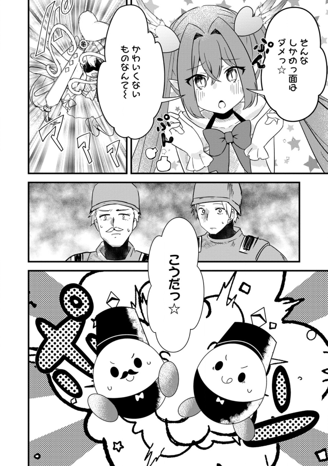 Maougun Shitennou ga Kawai Sugite Taosenai - Chapter 3.1 - Page 8