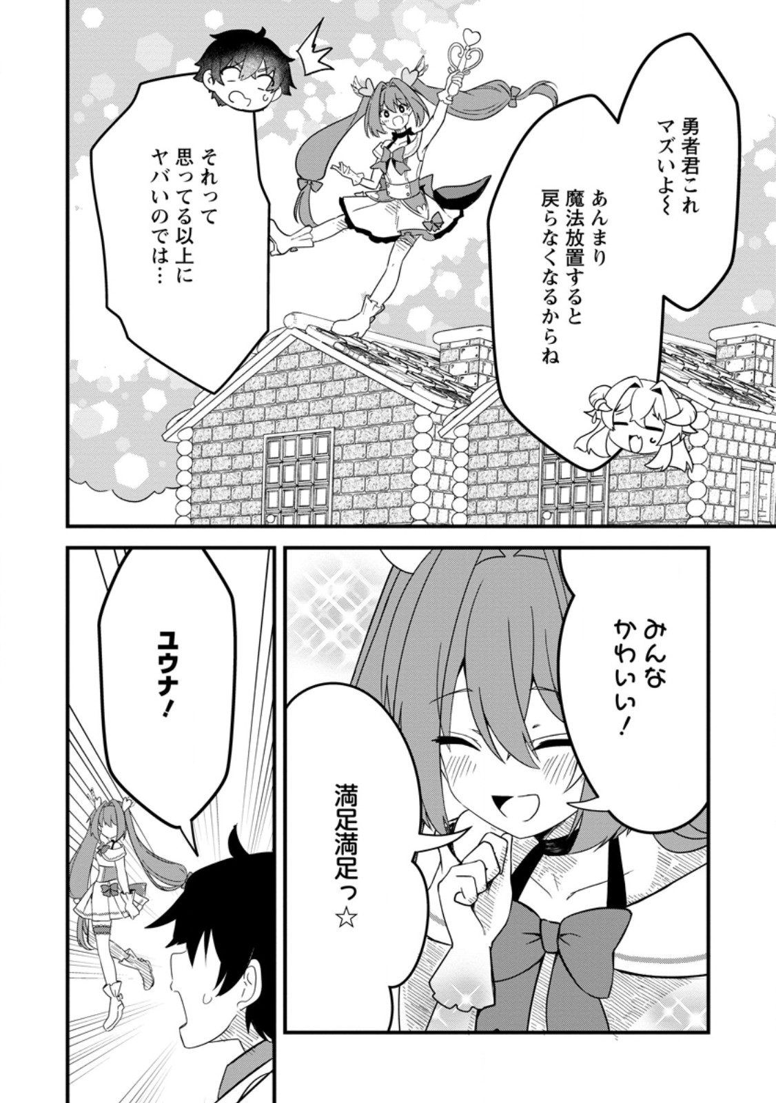 Maougun Shitennou ga Kawai Sugite Taosenai - Chapter 3.2 - Page 1