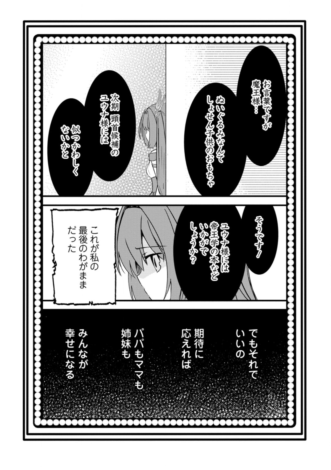 Maougun Shitennou ga Kawai Sugite Taosenai - Chapter 3.2 - Page 11