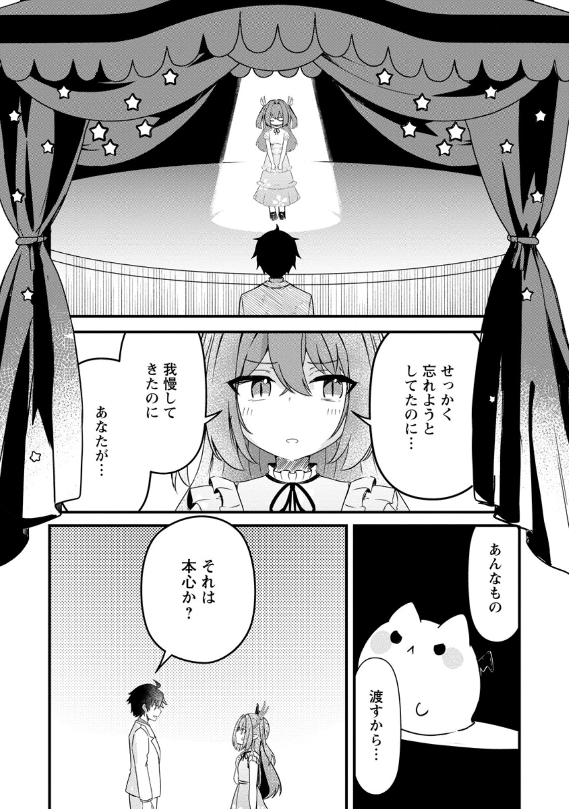 Maougun Shitennou ga Kawai Sugite Taosenai - Chapter 3.2 - Page 12