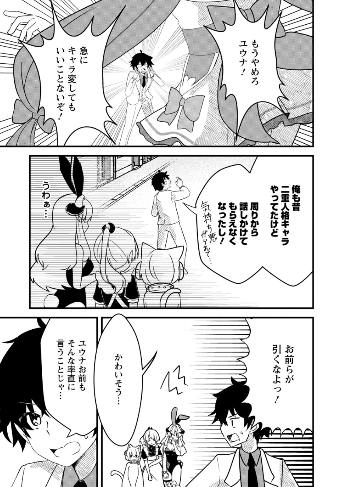 Maougun Shitennou ga Kawai Sugite Taosenai - Chapter 3.2 - Page 2