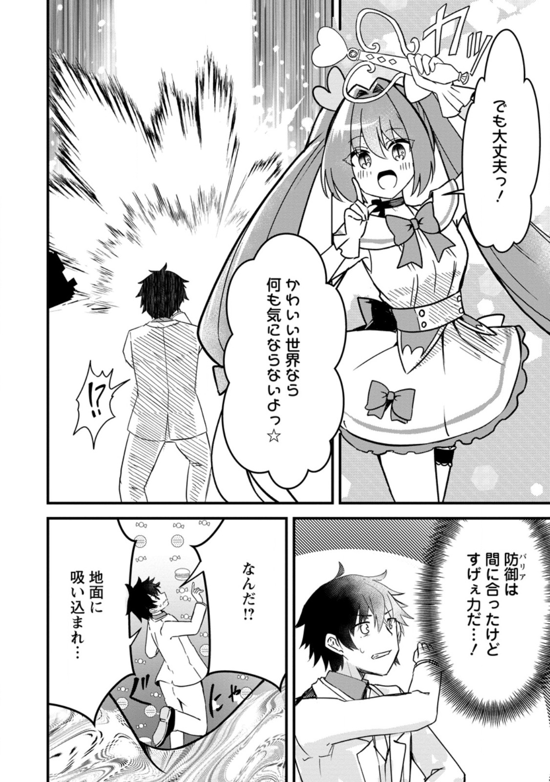 Maougun Shitennou ga Kawai Sugite Taosenai - Chapter 3.2 - Page 3