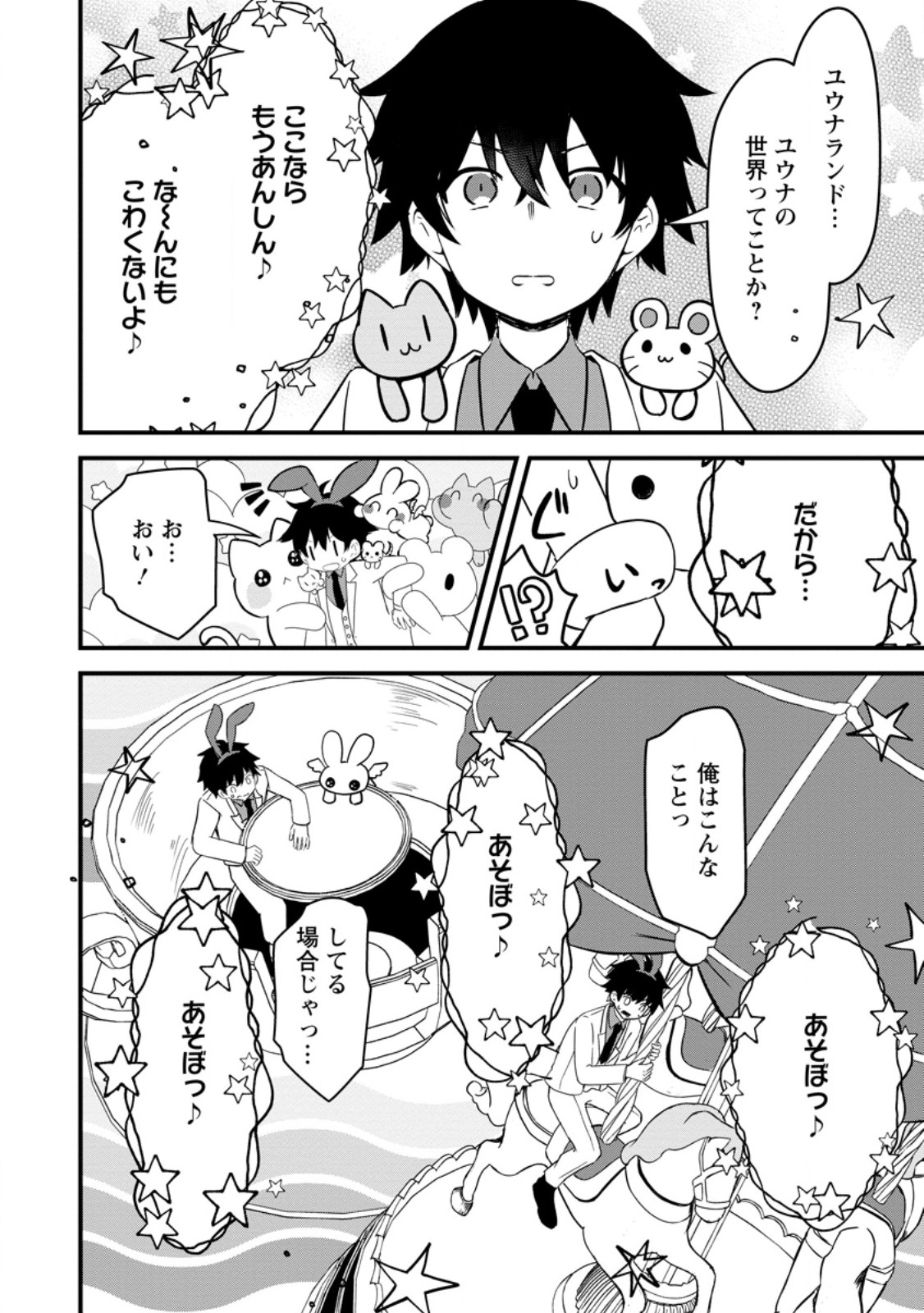 Maougun Shitennou ga Kawai Sugite Taosenai - Chapter 3.2 - Page 5