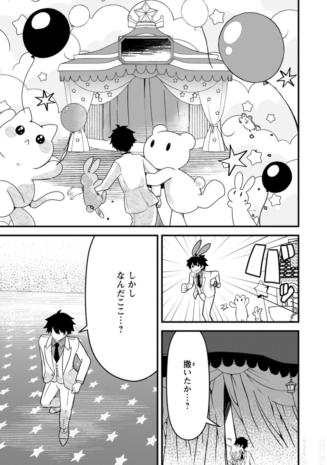 Maougun Shitennou ga Kawai Sugite Taosenai - Chapter 3.2 - Page 6