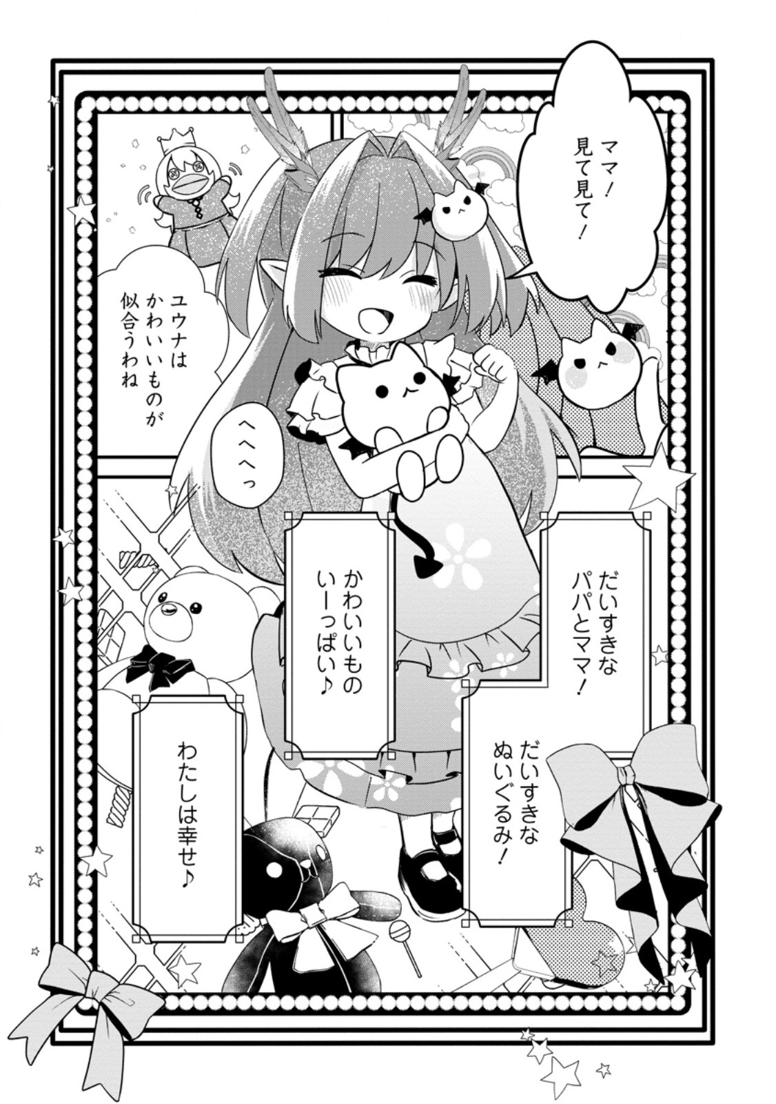 Maougun Shitennou ga Kawai Sugite Taosenai - Chapter 3.2 - Page 8