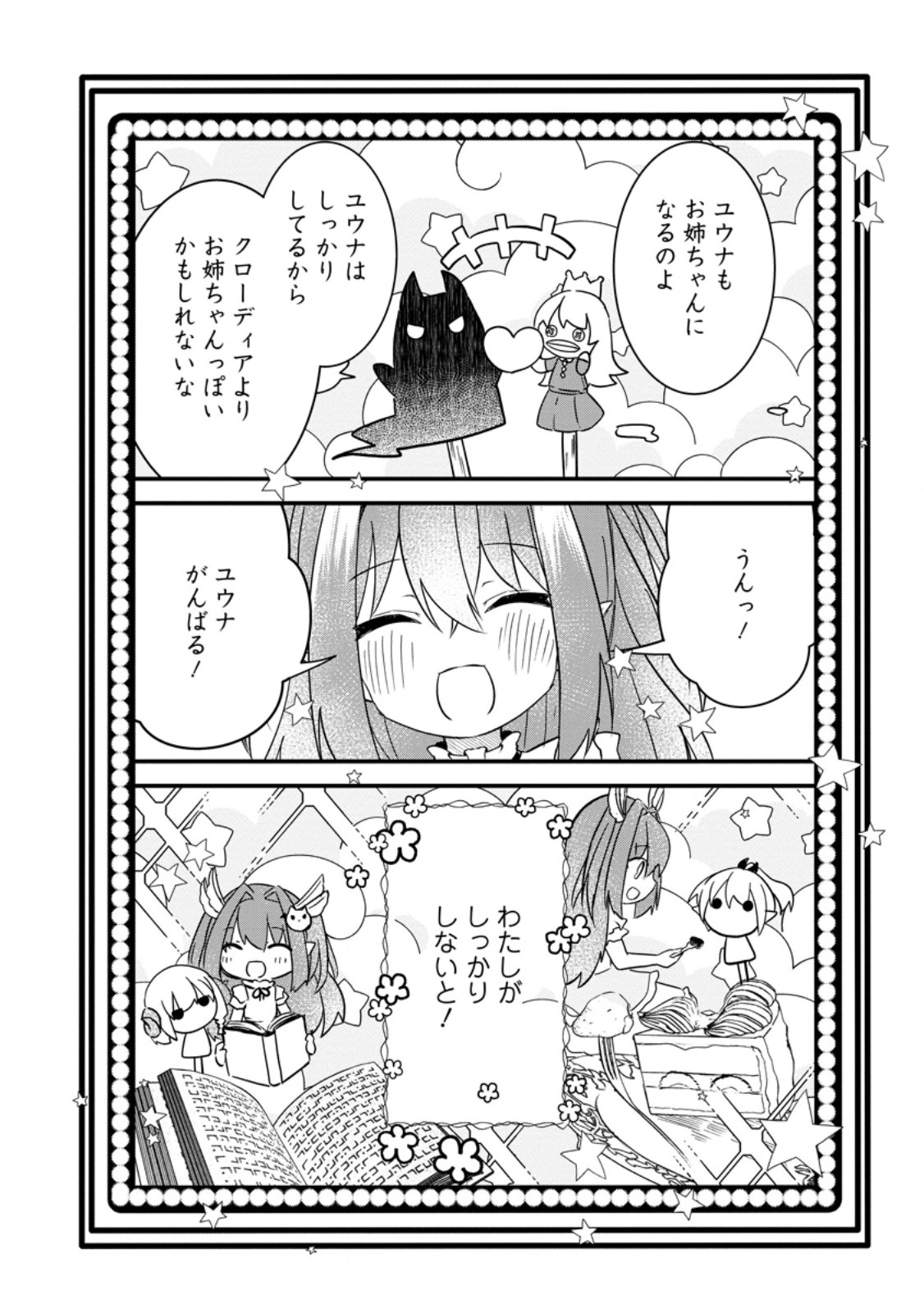 Maougun Shitennou ga Kawai Sugite Taosenai - Chapter 3.2 - Page 9