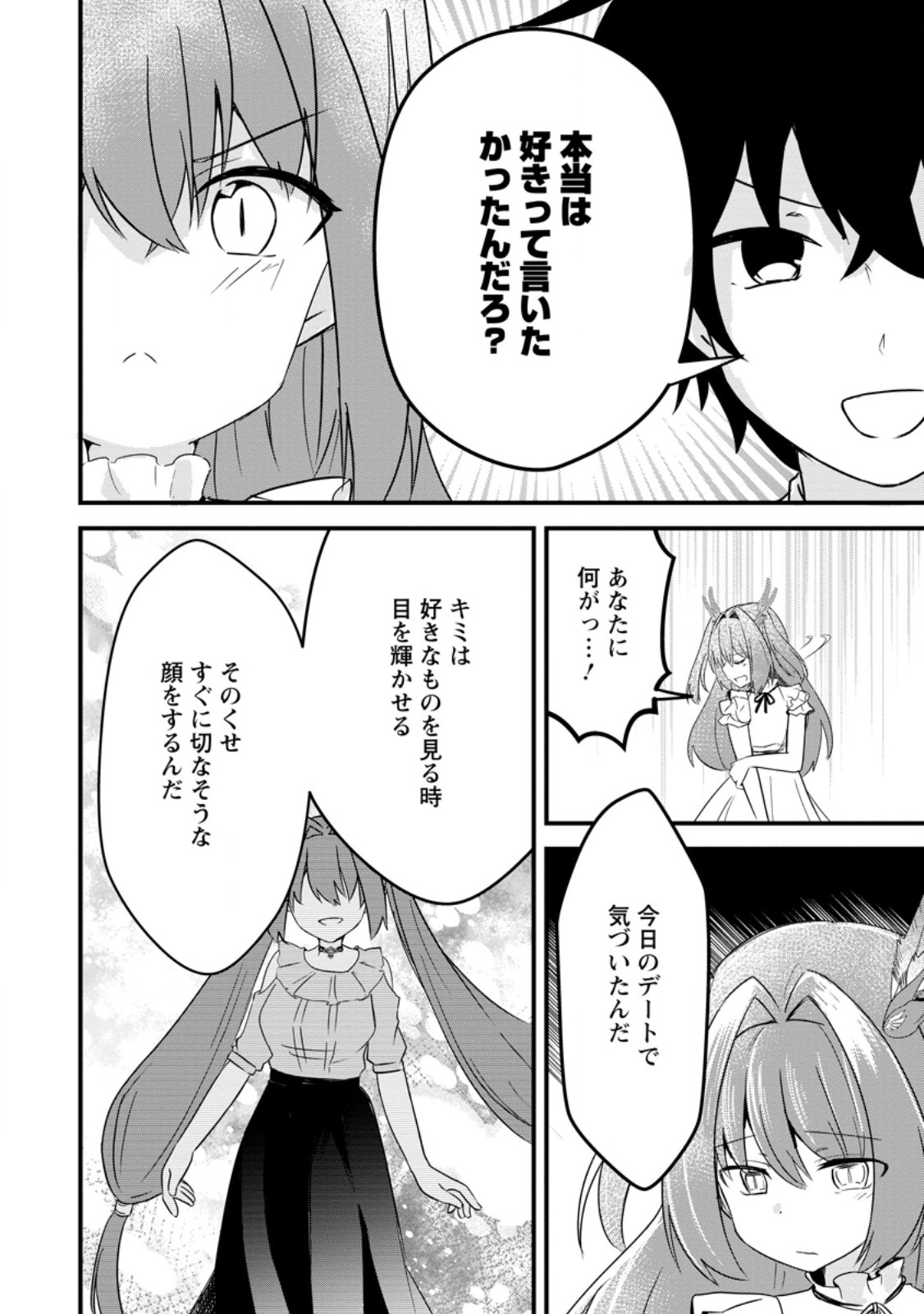 Maougun Shitennou ga Kawai Sugite Taosenai - Chapter 3.3 - Page 1