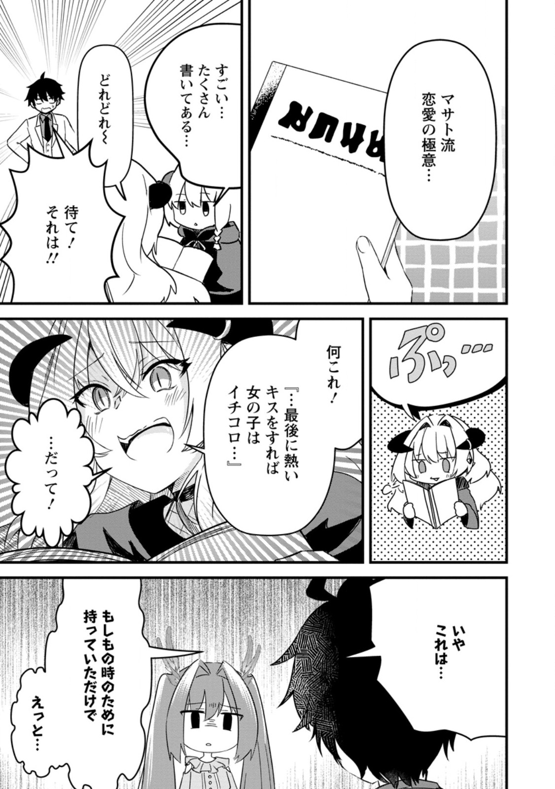 Maougun Shitennou ga Kawai Sugite Taosenai - Chapter 3.3 - Page 10